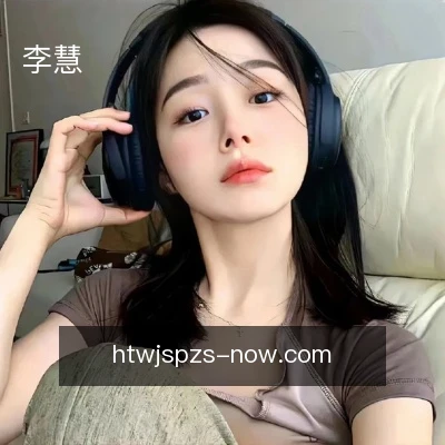 李慧